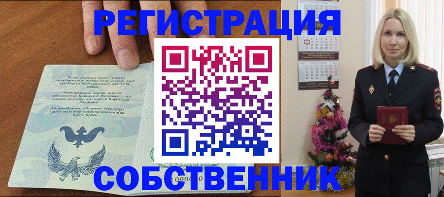 прописка в Тынде