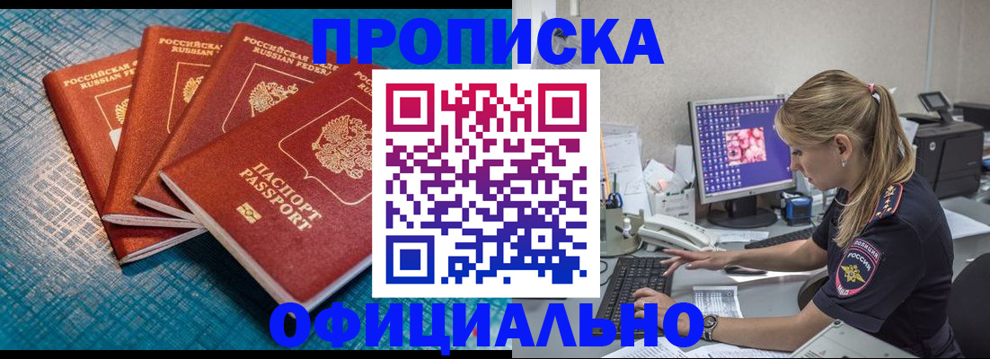 прописка регистрация в Тынде