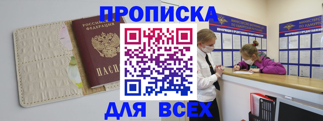 прописка регистрация в Тынде