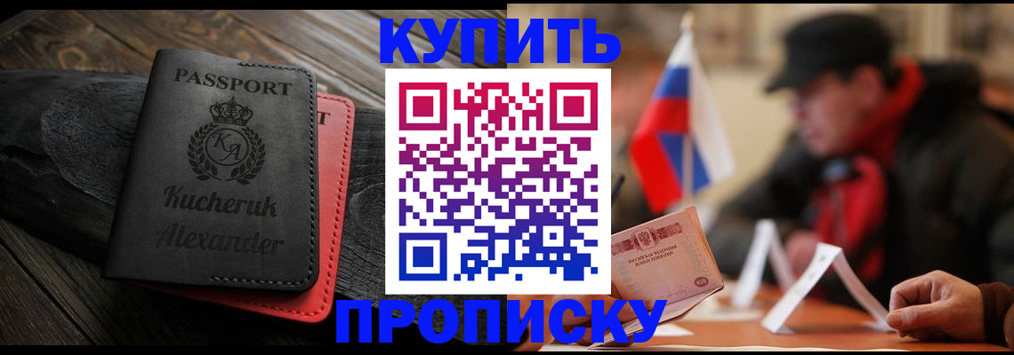 временная регистрация купить в Тынде