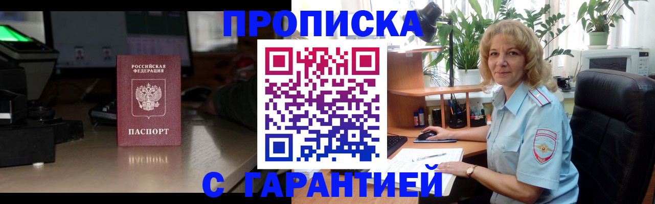 прописка штамп в Тынде
