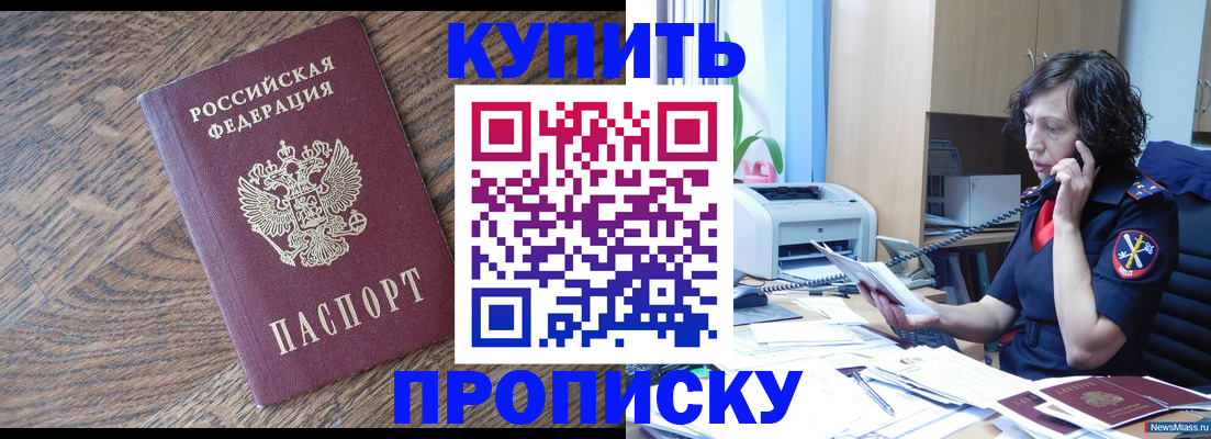 прописка в Тынде